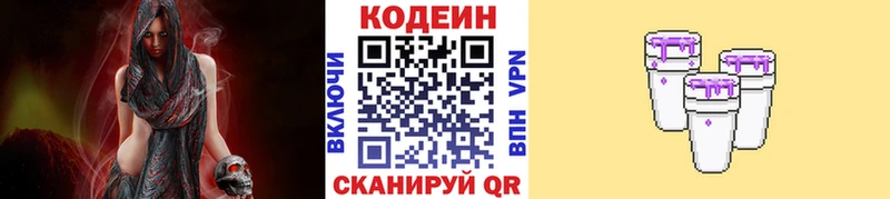 мега   Шенкурск  Кодеиновый сироп Lean Purple Drank 