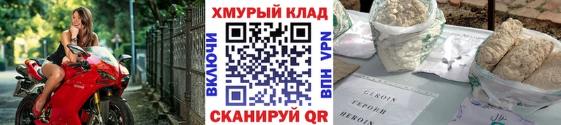 Героин хмурый Шенкурск